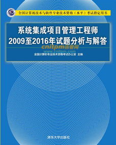 系統(tǒng)集成項目管理工程師2009-2016年試題深度解析與計算機信息系統(tǒng)集成技術(shù)服務(wù)發(fā)展脈絡(luò)探究
